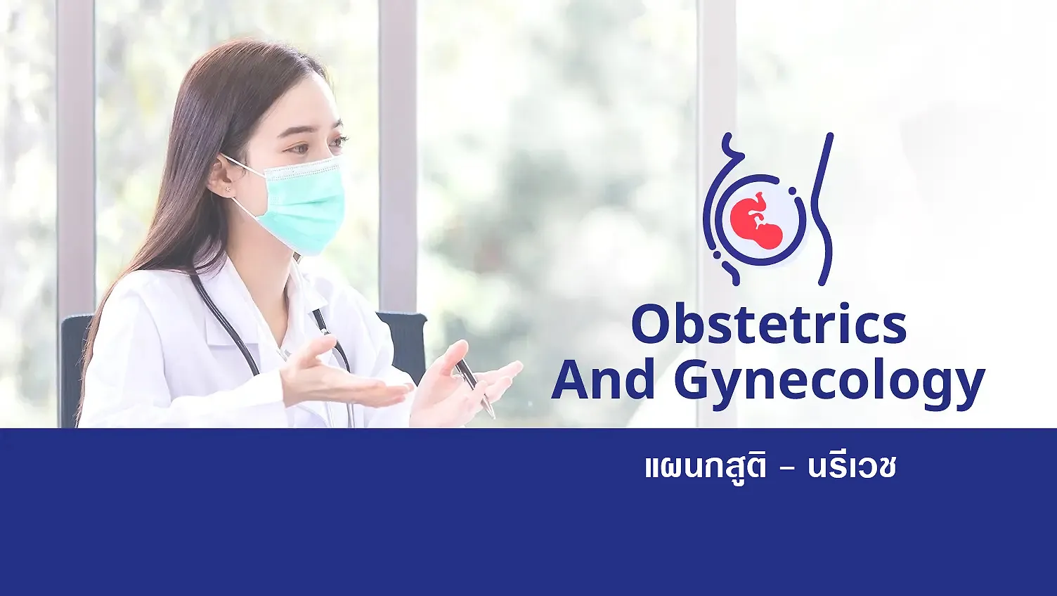 Obstetrics and Gynecology Clinic — 1