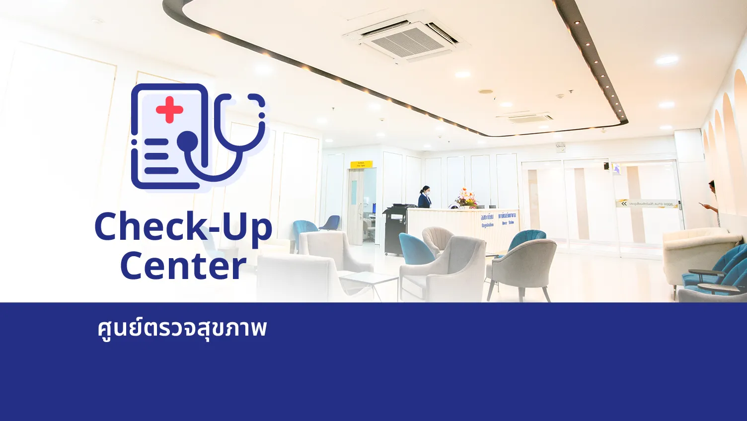 Check up Center — 1