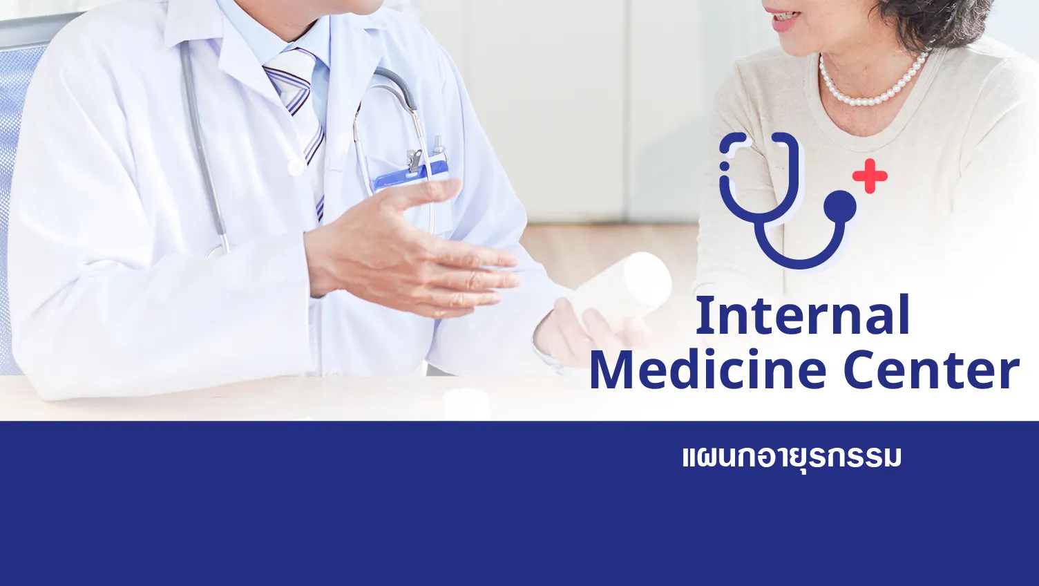 Internal Medicine Center — 1