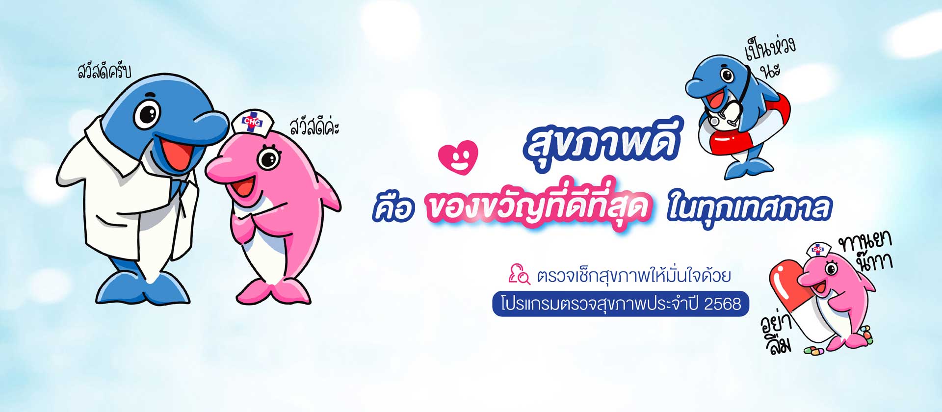 โรงพยาบาลจุฬารัตน์ 11 อินเตอร์