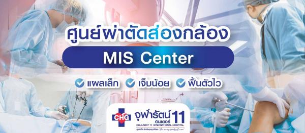 โรงพยาบาลจุฬารัตน์ 11 อินเตอร์